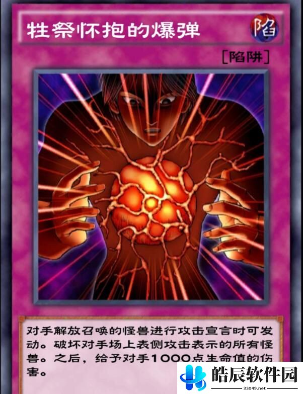 游戏王决斗链接怀抱爆弹任务怎么做 使用3次牲祭怀抱的爆弹任务攻略