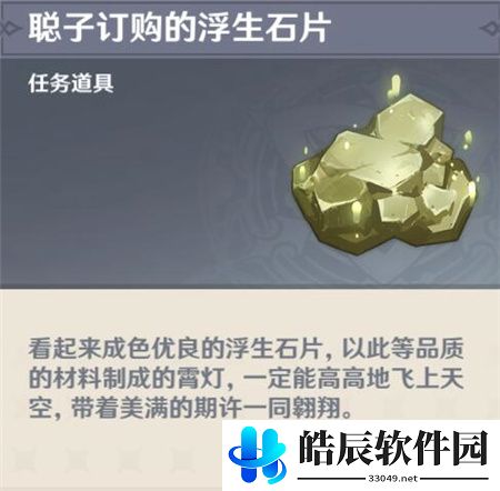 原神聪子的信物在哪 聪子寻求信物任务攻略
