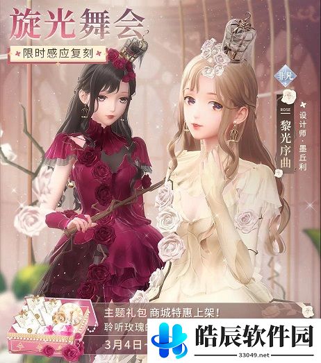 闪耀暖暖旋光舞会复刻活动攻略 旋光舞会复刻完美搭配