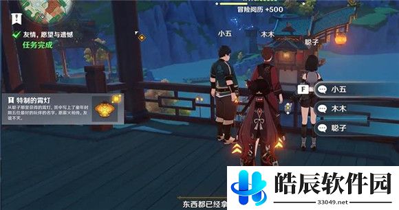 原神友情愿望与遗憾怎么做 友情愿望与遗憾任务攻略