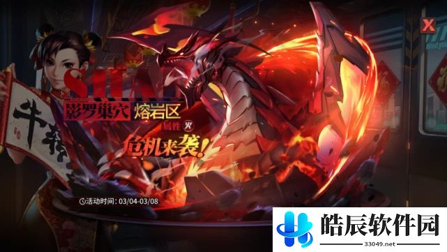 街霸对决影罗巢穴熔岩区怎么过 巴哈姆特打法攻略