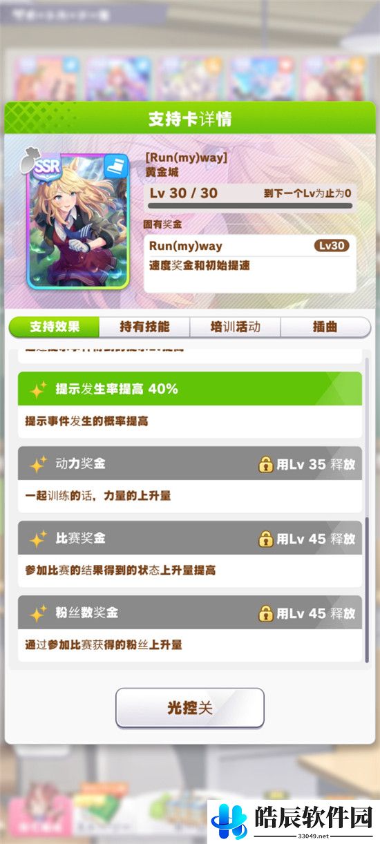 赛马娘因子怎么刷 因子速刷攻略