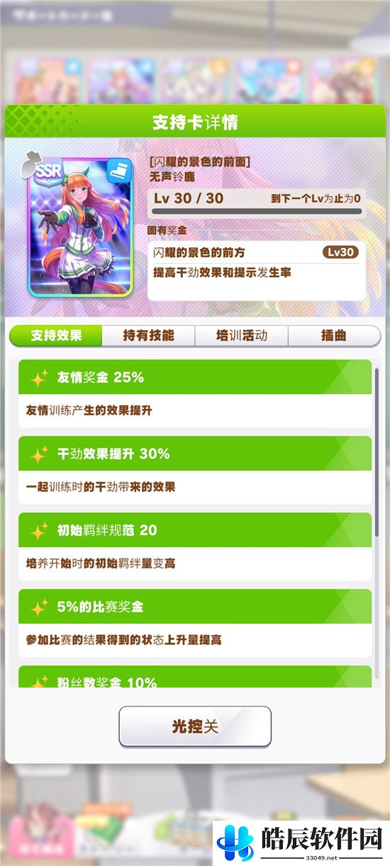 赛马娘因子怎么刷 因子速刷攻略