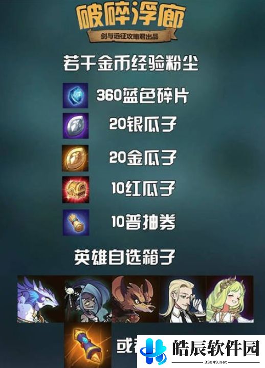 剑与远征破碎浮廊路线图 破碎浮廊攻略