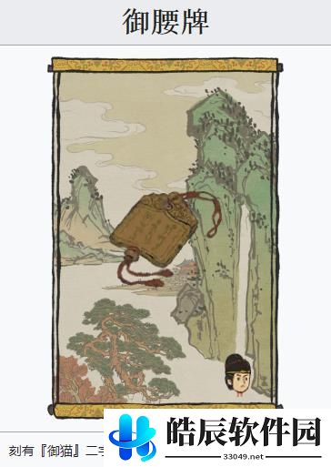 江南百景图御腰牌怎么获得