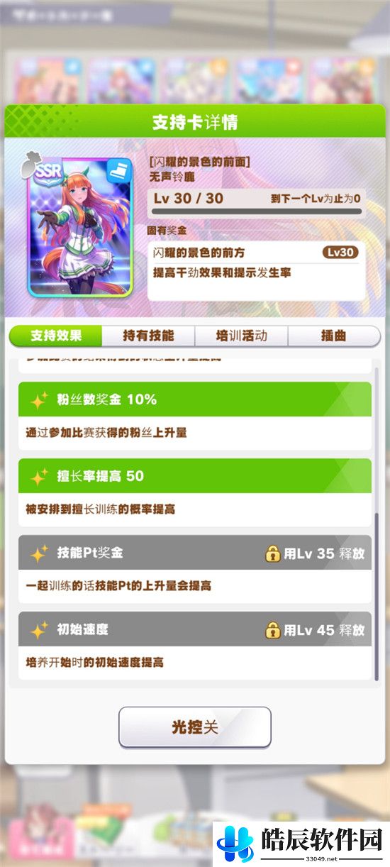 赛马娘因子怎么刷 因子速刷攻略