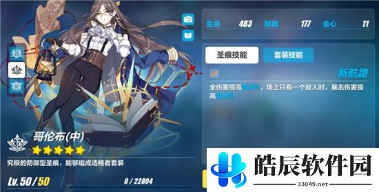 崩坏3哥伦布圣痕适合谁 哥伦布圣痕属性介绍