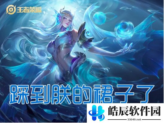 王者荣耀千万不要踩到她的裙子是谁