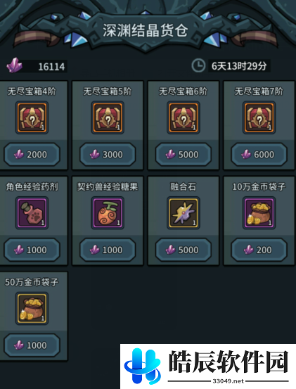 提灯与地下城深渊结晶货仓买什么 深渊结晶货仓兑换推荐