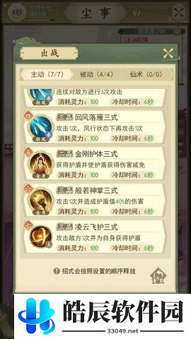 云端问仙水盾流怎么玩 水盾流技能搭配