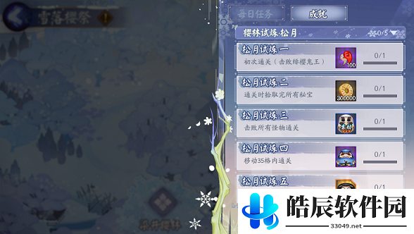 阴阳师松月樱林路线是什么 松月樱林成就宝箱路线