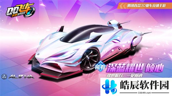 QQ飞车手游深蓝耀世怎么改装 深蓝耀世改装攻略
