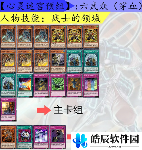 游戏王决斗链接心灵迷宫最强卡组推荐 