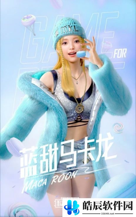 和平精英甜蜜马卡龙军需多少钱 甜蜜马卡龙皮肤外观介绍