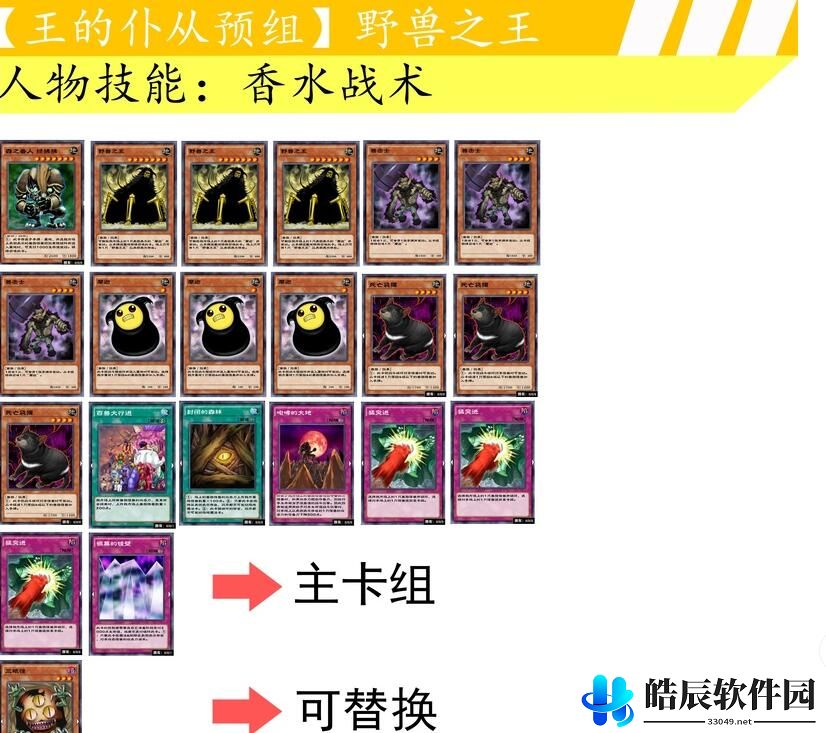 游戏王决斗链接炎舞卡组搭配推荐