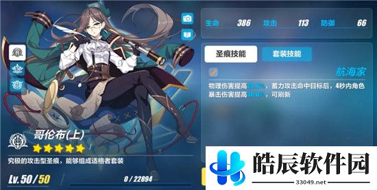崩坏3哥伦布圣痕适合谁 哥伦布圣痕属性介绍