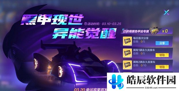 跑跑卡丁车手游黑色甲虫怎么样 黑色甲虫怎么获取