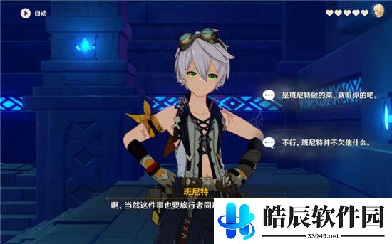 原神班尼特邀约事件攻略 火把点亮顺序是什么