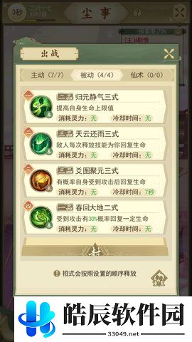 云端问仙水盾流怎么玩 水盾流技能搭配
