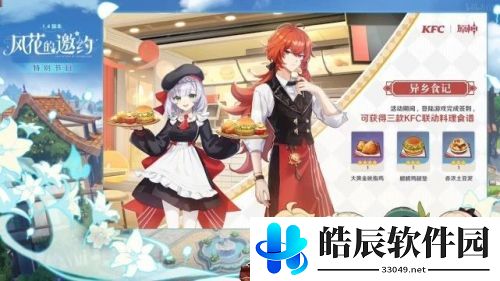 原神kfc联动套餐怎么买 kfc联动能不能点外卖