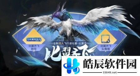 妄想山海奇履比翼图怎么过 奇履比翼图打法攻略