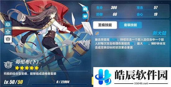 崩坏3哥伦布圣痕适合谁 哥伦布圣痕属性介绍