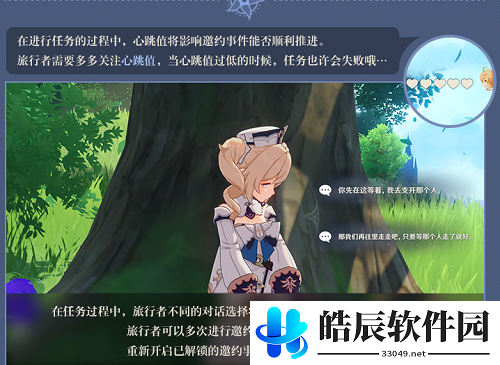原神邀约芭芭拉事件攻略