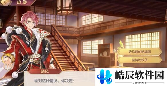三国志幻想大陆马超出游怎么选择