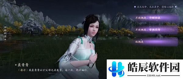 天涯明月刀手游双面任务怎么选 双面任务结局选哪个