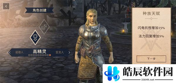 上古卷轴刀锋种族优势介绍 种族选择推荐攻略