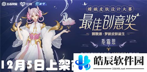 王者荣耀嫦娥拒霜思图片怎么样 嫦娥拒霜思什么时候出
