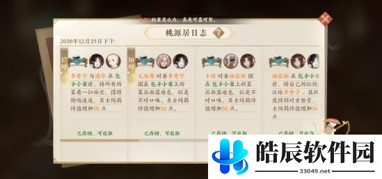 忘川风华录羁绊怎么提升 羁绊等级升级攻略