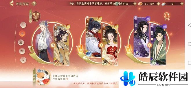 忘川风华录睡杀队攻略 武则天睡杀队搭配推荐