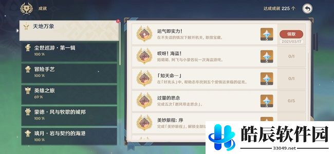 原神运气即实力成就怎么完成 运气即实力成就攻略