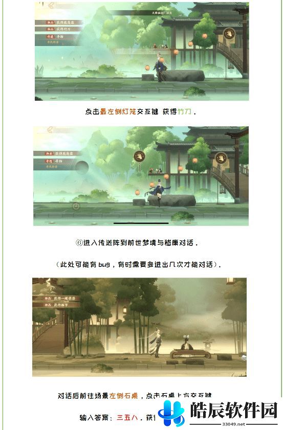 忘川风华录灯笼顺序是什么 灯笼敲击顺序解密