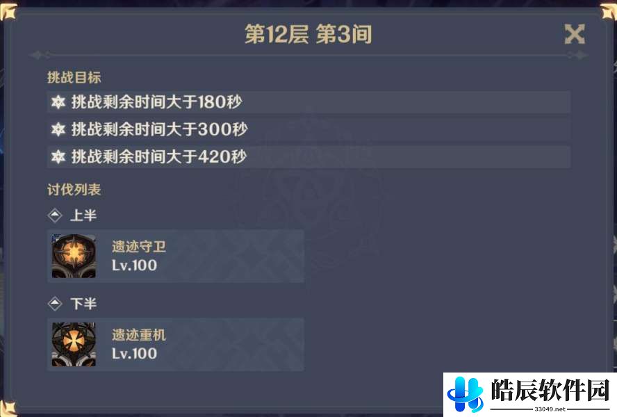 原神1.4深渊怎么打 深渊12层攻略