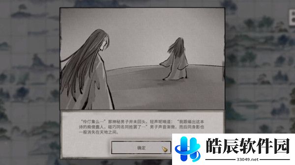 鬼谷八荒伶仃集奇遇怎么做 伶仃集奇遇攻略