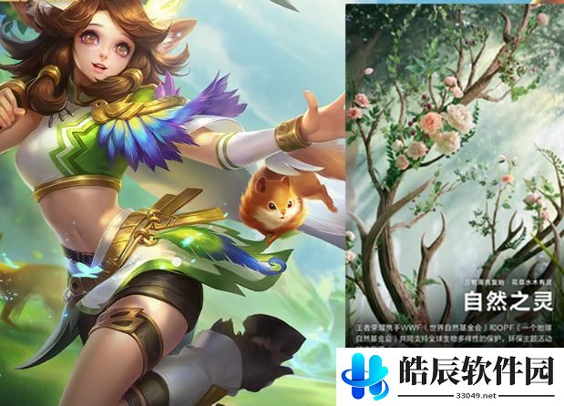 王者荣耀自然之灵怎么样 自然之灵皮肤什么时候出