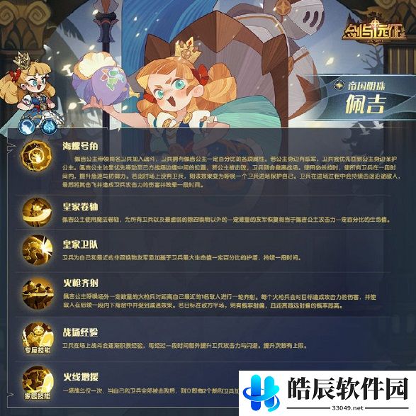 剑与远征佩吉技能怎么样 佩吉属性技能强度介绍