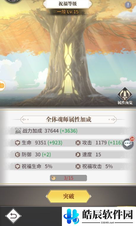 斗罗大陆武魂觉醒生命之树怎么升级 生命之树升级攻略
