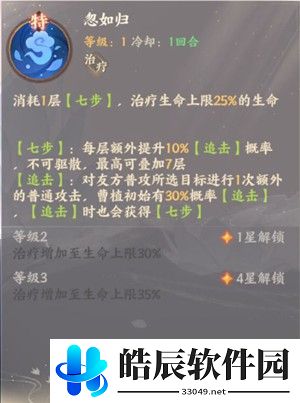忘川风华录曹植阵容搭配推荐 曹植技能怎么样