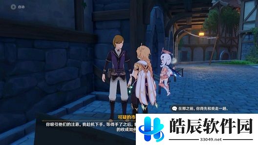 原神寻找带着小包的可疑人士在哪 带着小包的可疑人士位置