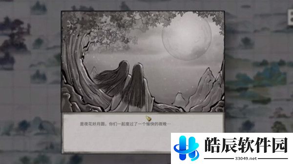 鬼谷八荒花好月圆奇遇怎么完成
