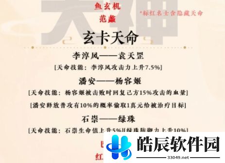 忘川风华录隐藏天命怎么解锁 隐藏天命解锁攻略