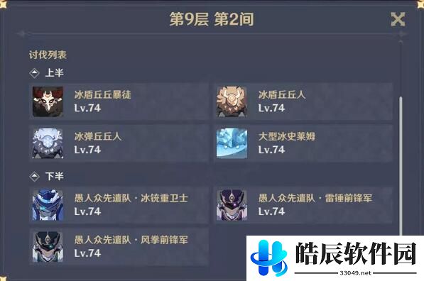 原神1.4深渊9层怎么打 1.4深渊9层阵容搭配
