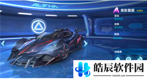 QQ飞车手游夜影星爵怎么改装 夜影星爵改装攻略