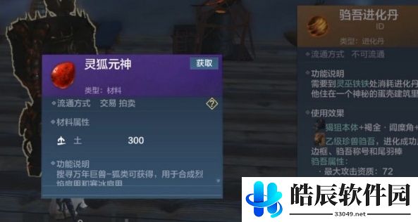 妄想山海霏雪骨怎么获得 霏雪骨获取攻略