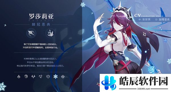 原神罗莎莉亚武器选择攻略 罗莎莉亚武器圣遗物搭配