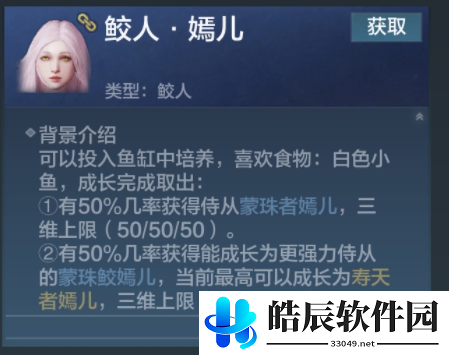 妄想山海人鱼激素怎么得 鲛人激素获取gl 