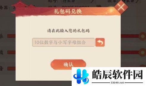 忘川风华录兑换码分享 礼包兑换码攻略